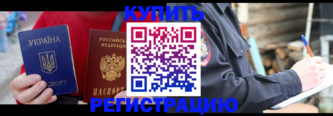 прописка в Бежецке