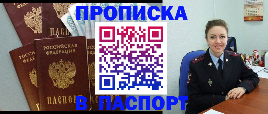прописка ребенка в Бежецке