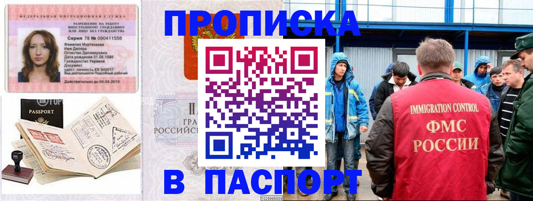 временная регистрация недорого в Бежецке
